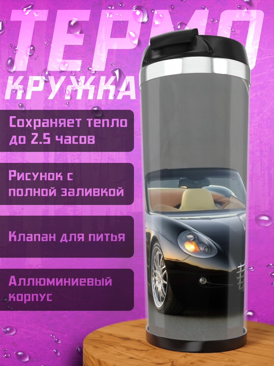 Термокружка черный кабриолет