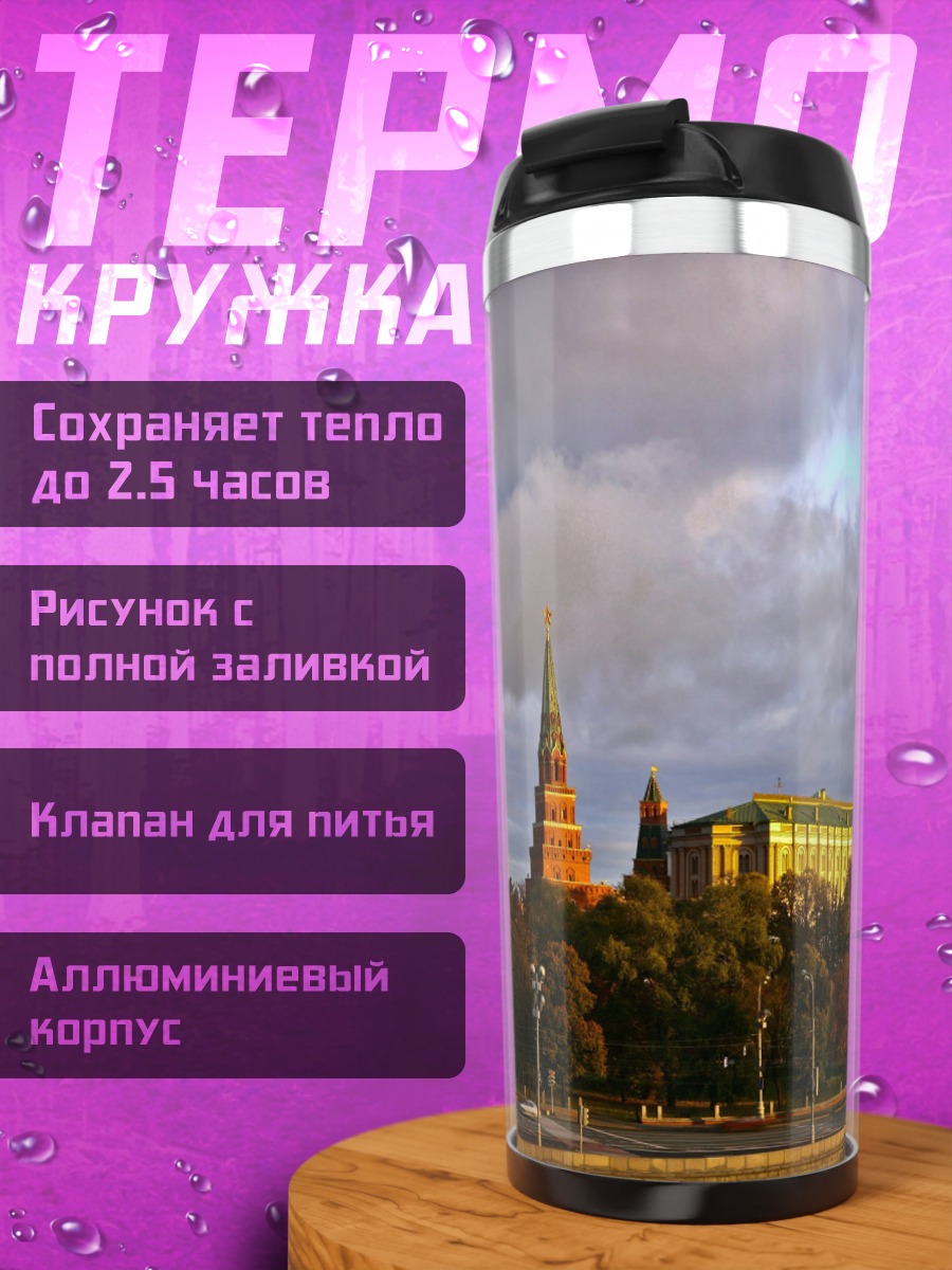 Термокружка Кремль на закате