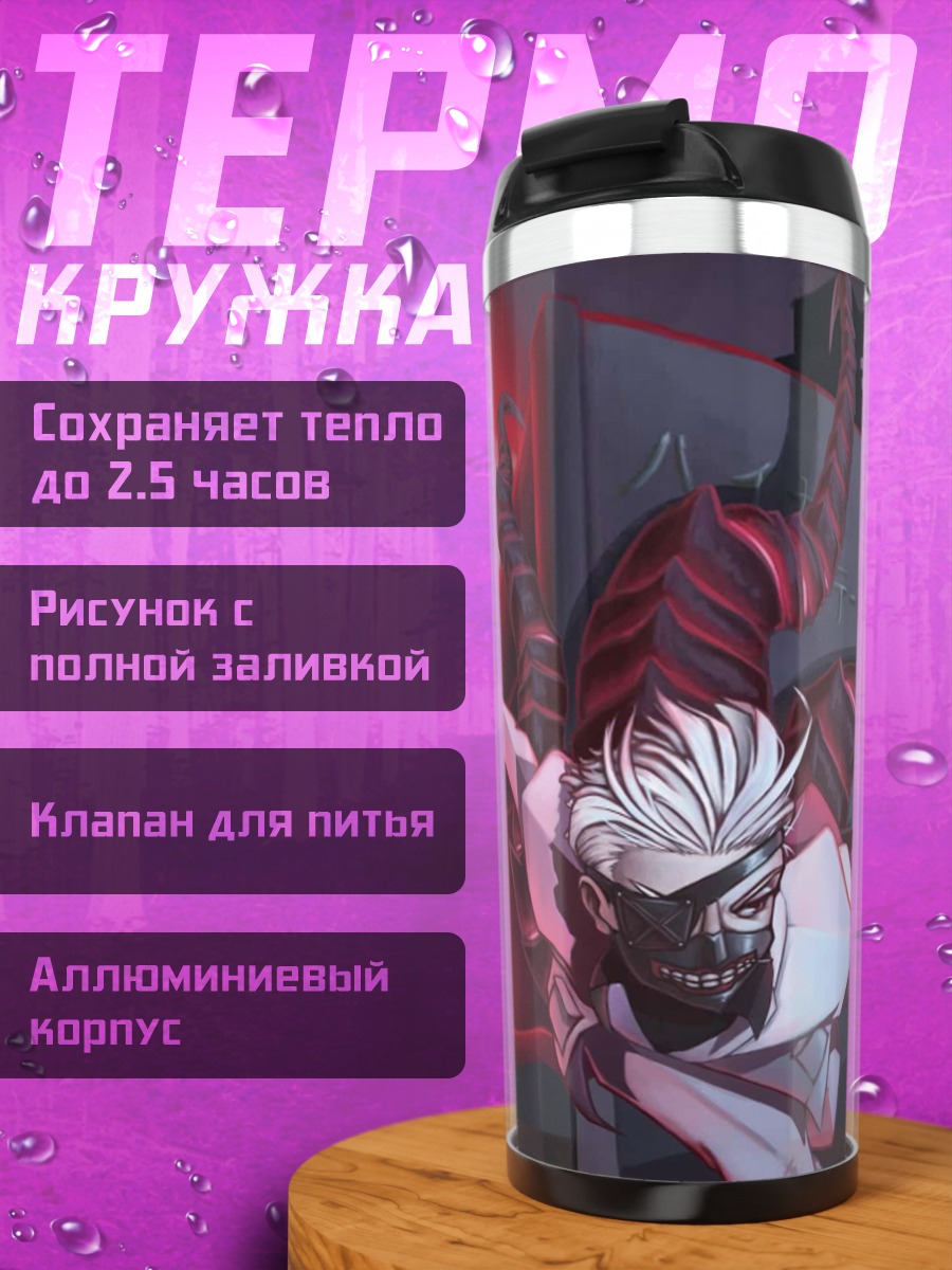 Термокружка аниме боец
