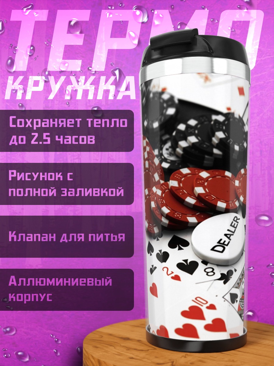 Термокружка карты и фишки