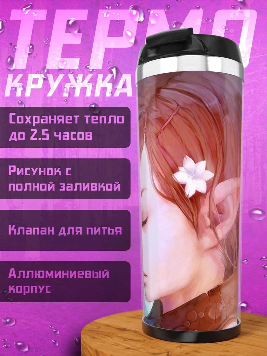 Термокружка эльфийская девушка