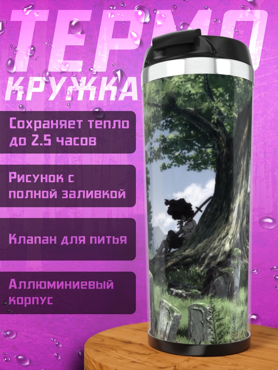 Термокружка Лесная поляна с деревом