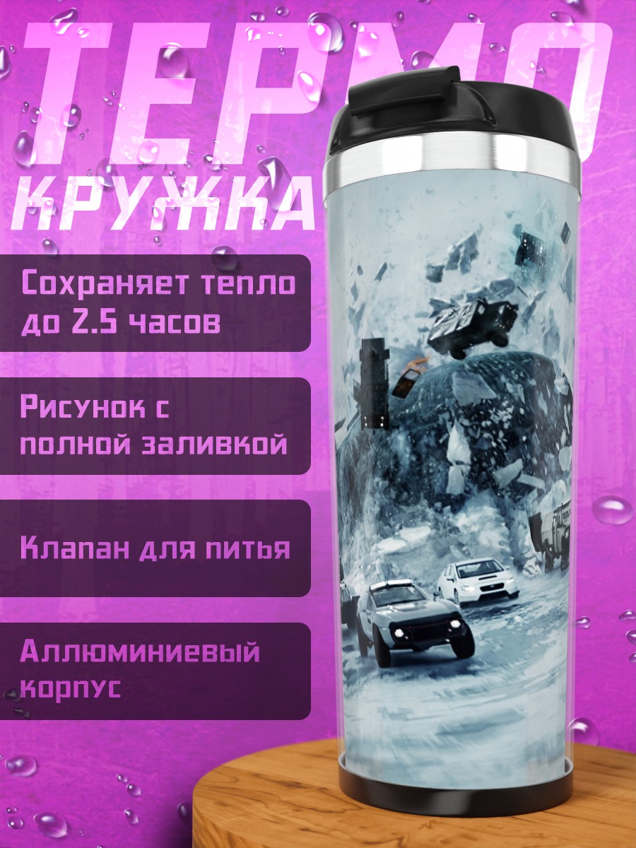 Термокружка Автомобильная погоня в снегах