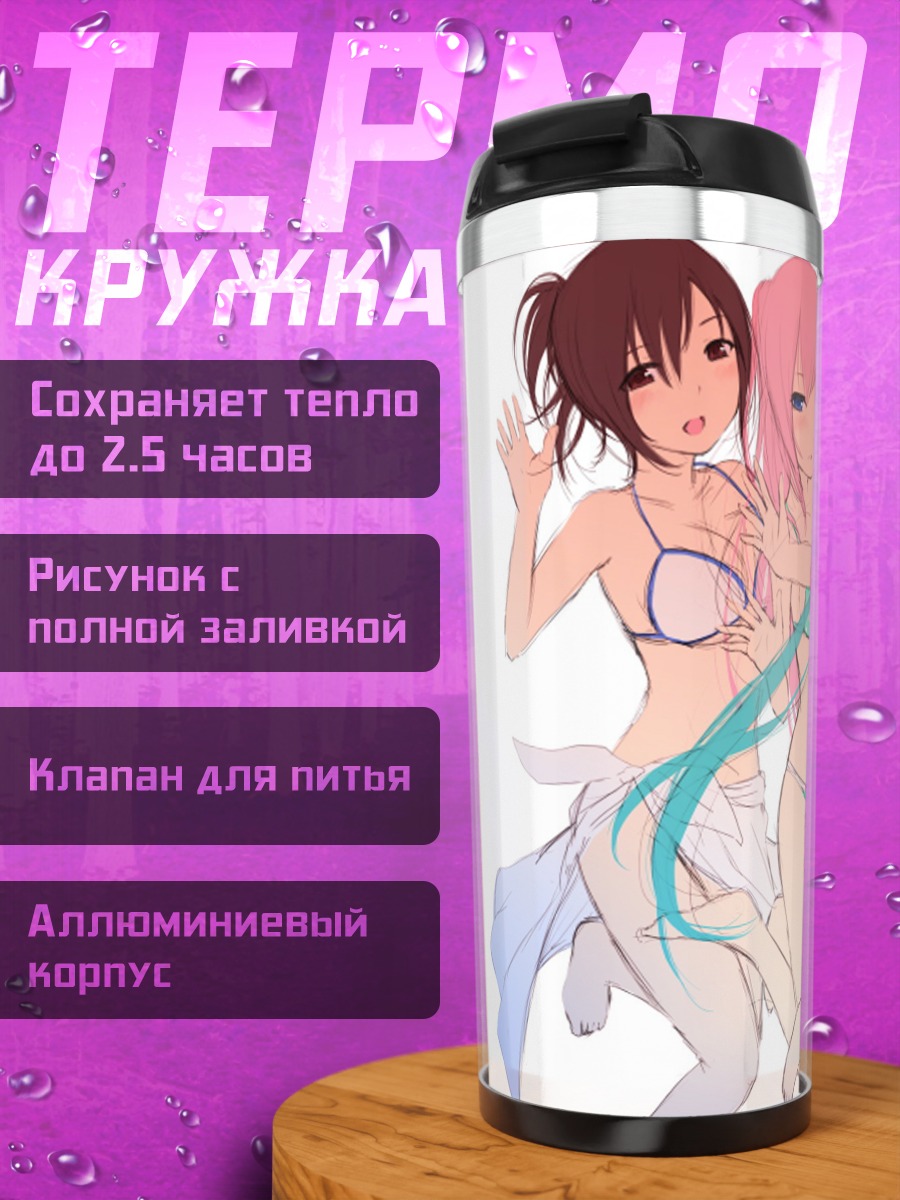 Термокружка Девушки в купальниках