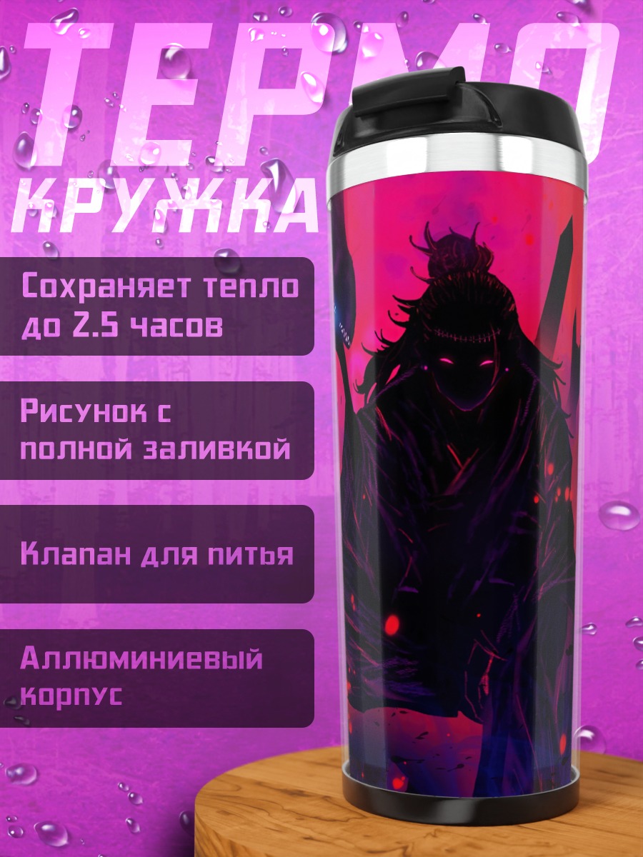 Термокружка Тёмный колдун в космосе