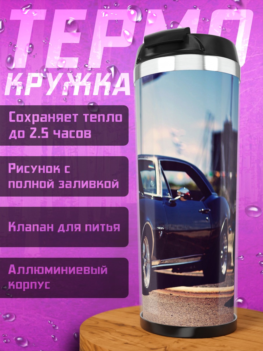 Термокружка Классический маслкар