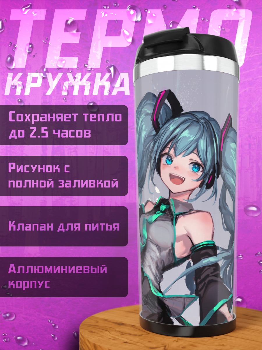 Термокружка Аниме девушка Мику