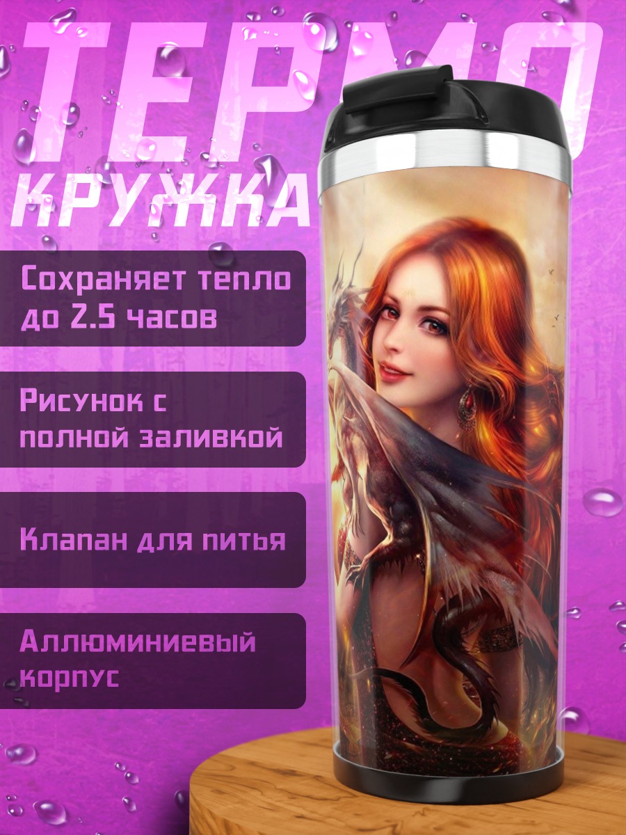 Термокружка Огненная девушка