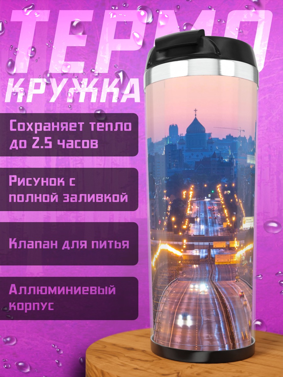 Термокружка Ночной город