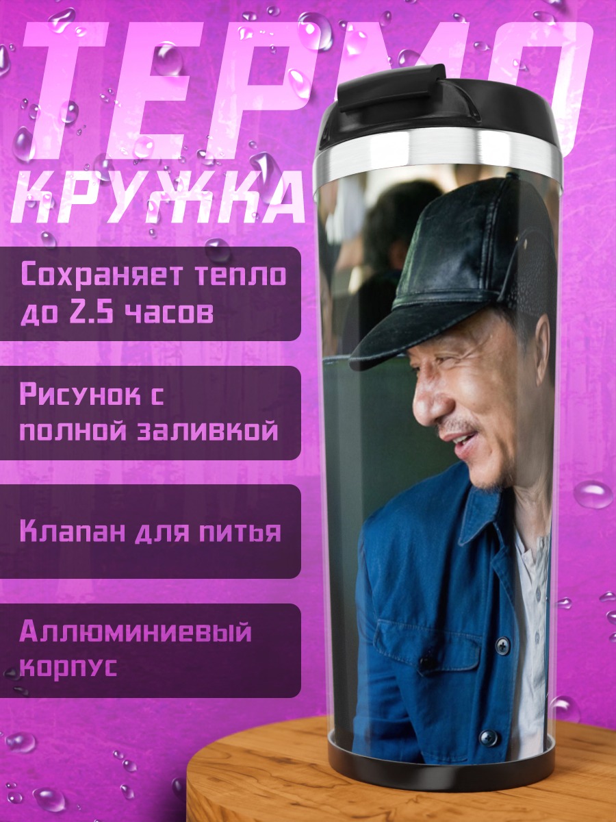 Термокружка Каратэ-пацан