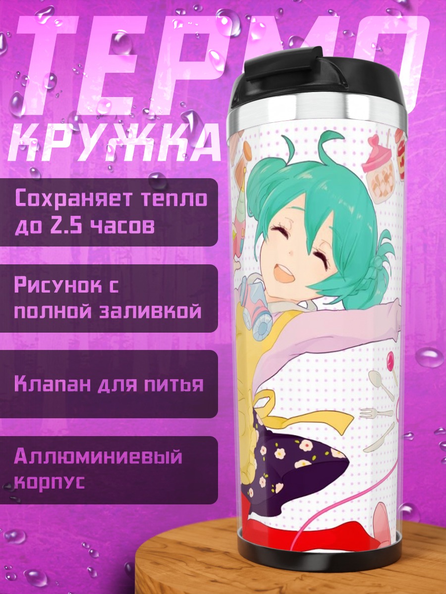 Термокружка Аниме повар веселится