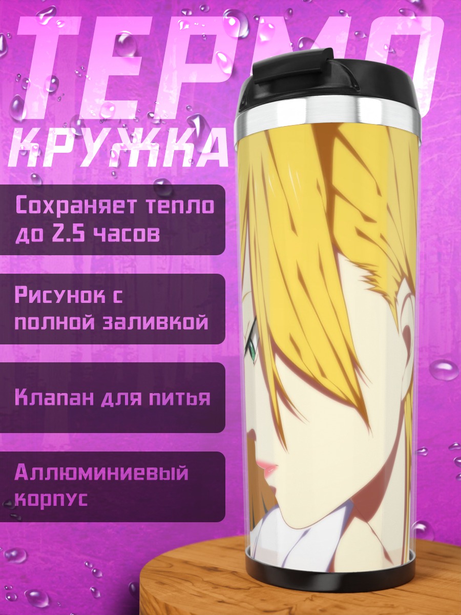 Термокружка Аниме девушка блондинка