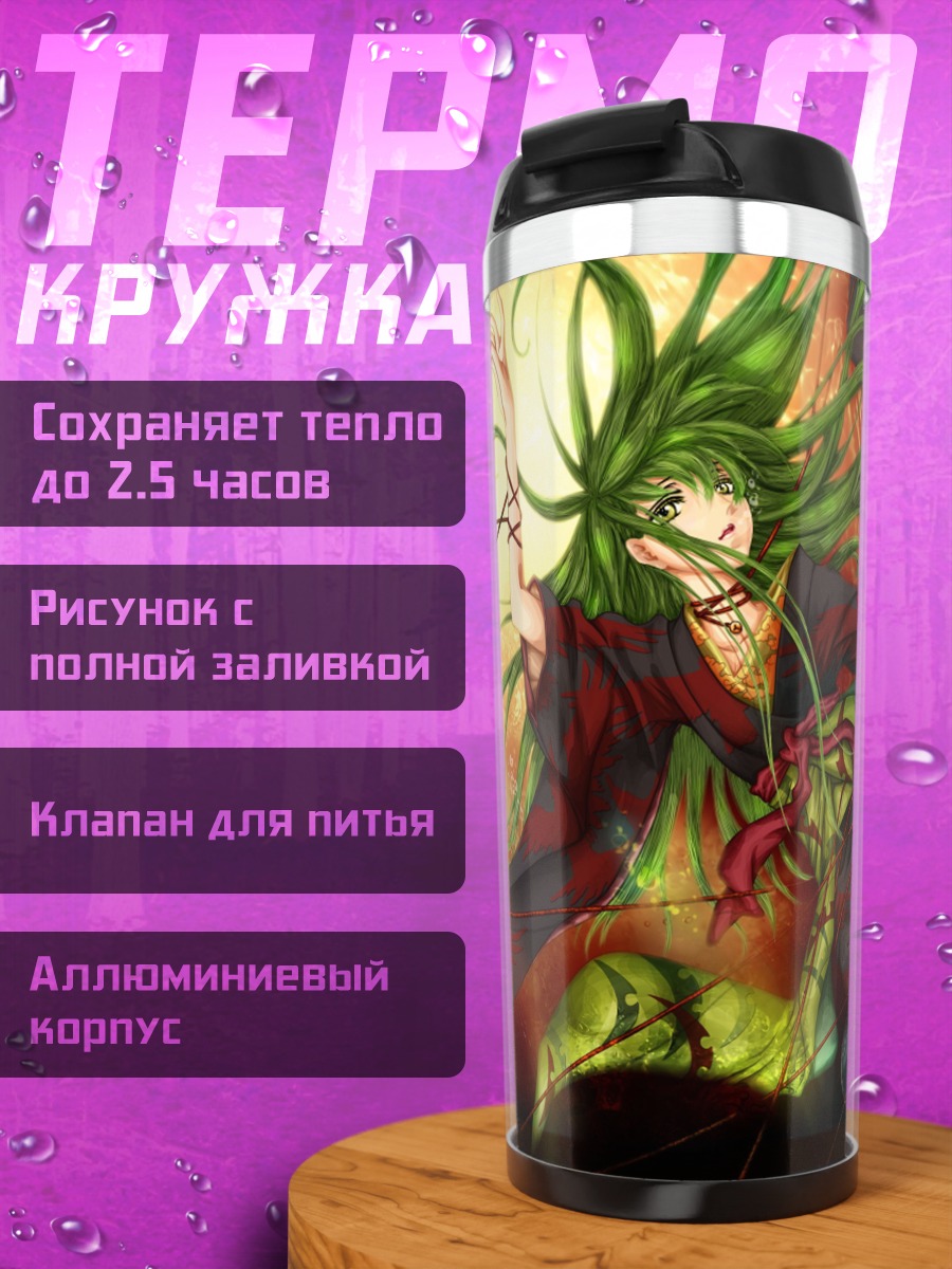 Термокружка зеленоволосая ведьма в огне