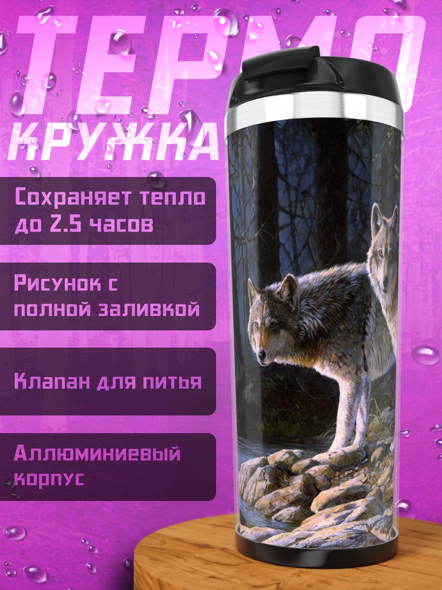 Термокружка два волка у реки