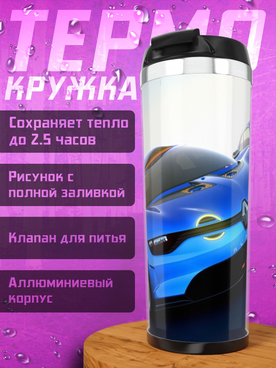 Термокружка гоночные автомобили на трассе
