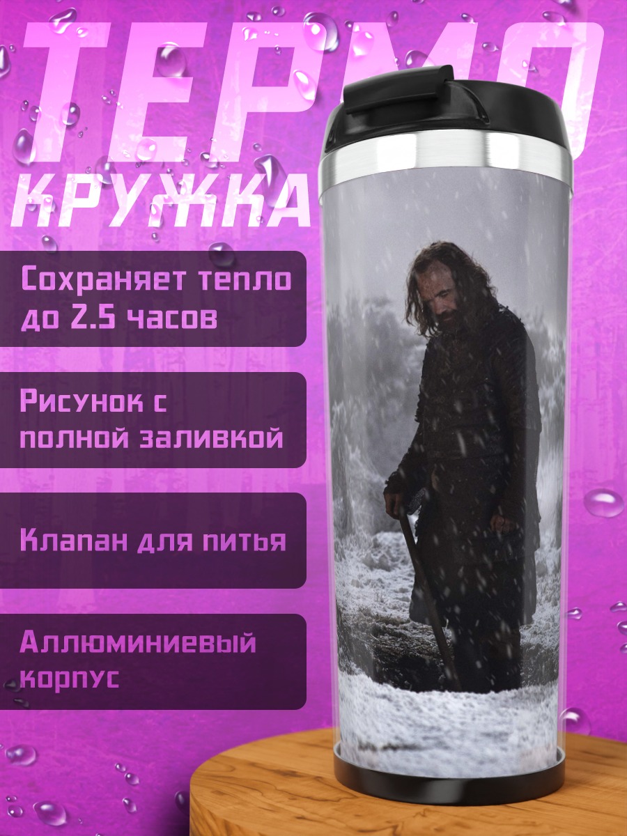 Термокружка человек в снегах