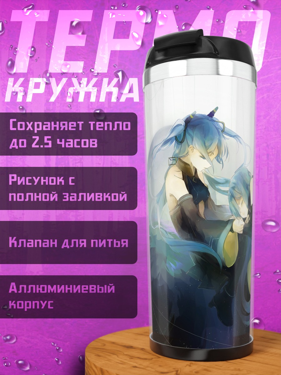 Термокружка две девушки звёзды