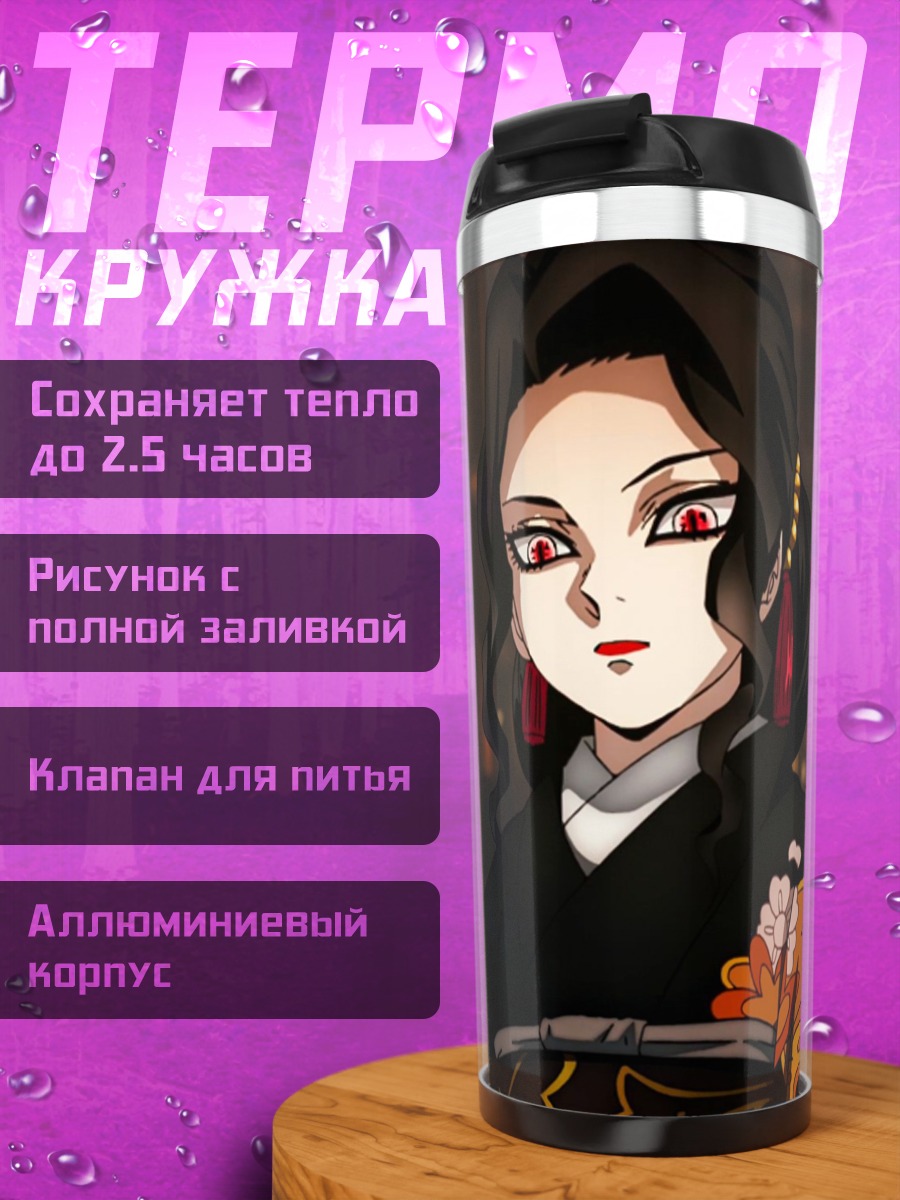 Термокружка аниме женщина в кимоно