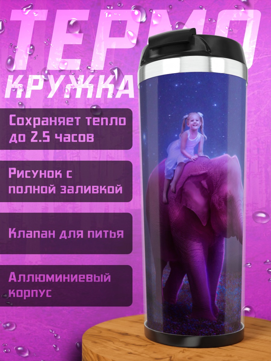 Термокружка розовый слон луна