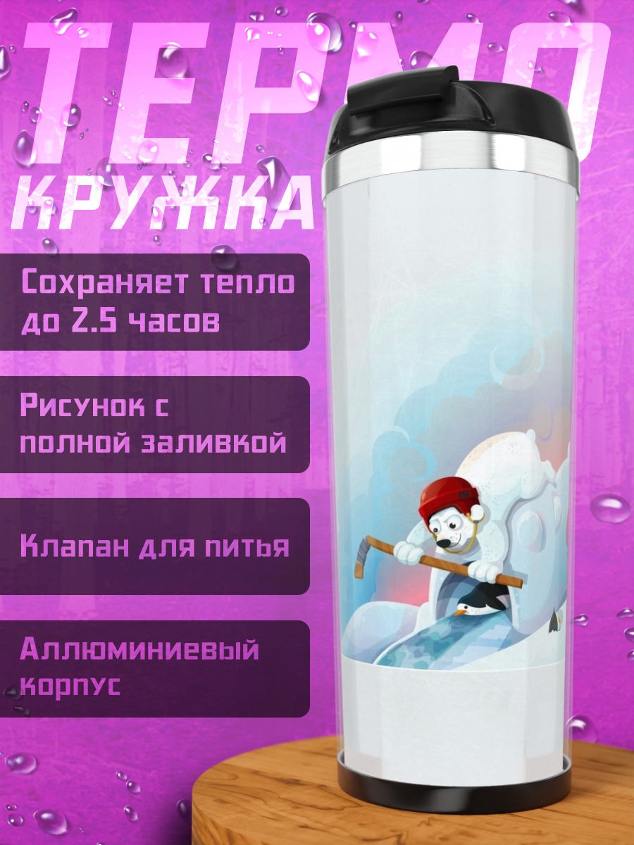 Термокружка Зимние игры с пингвинами