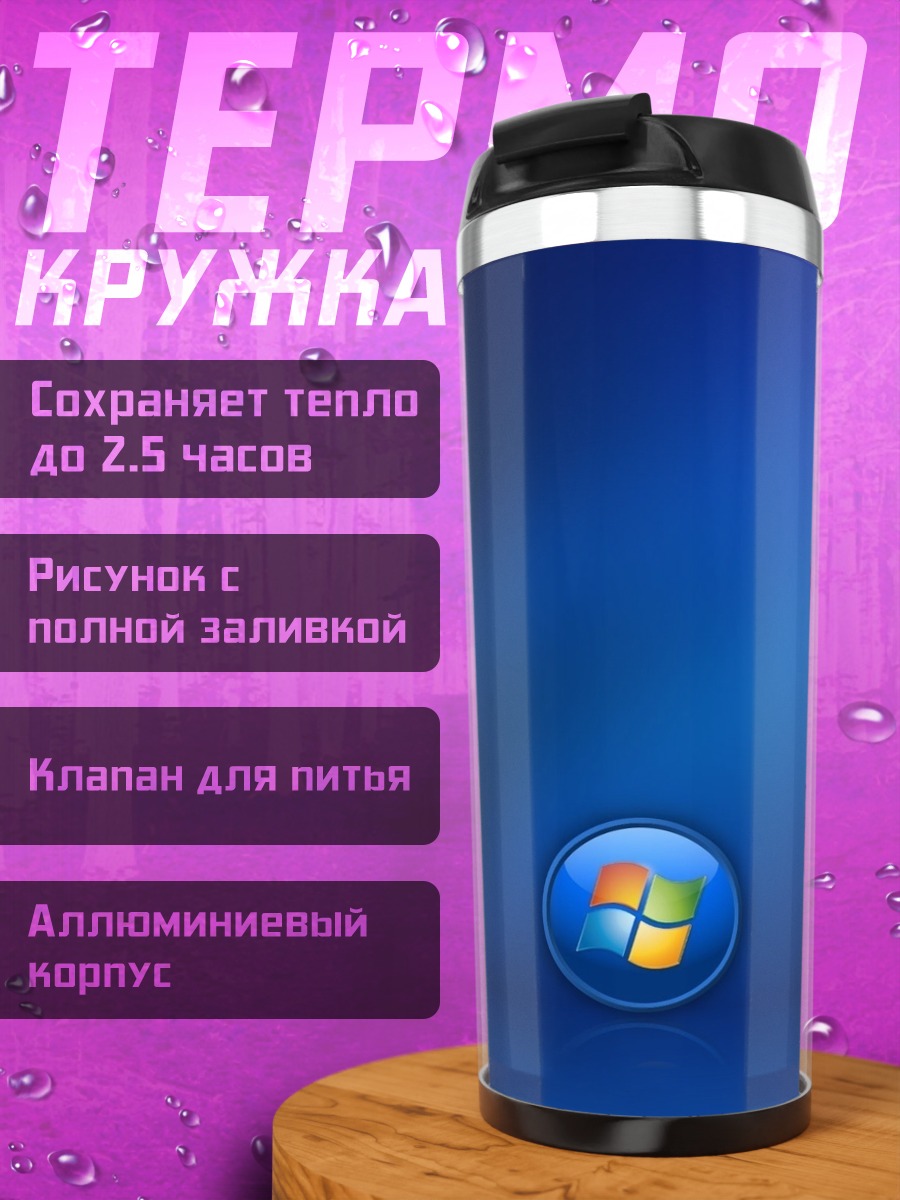 Термокружка Логотип Windows