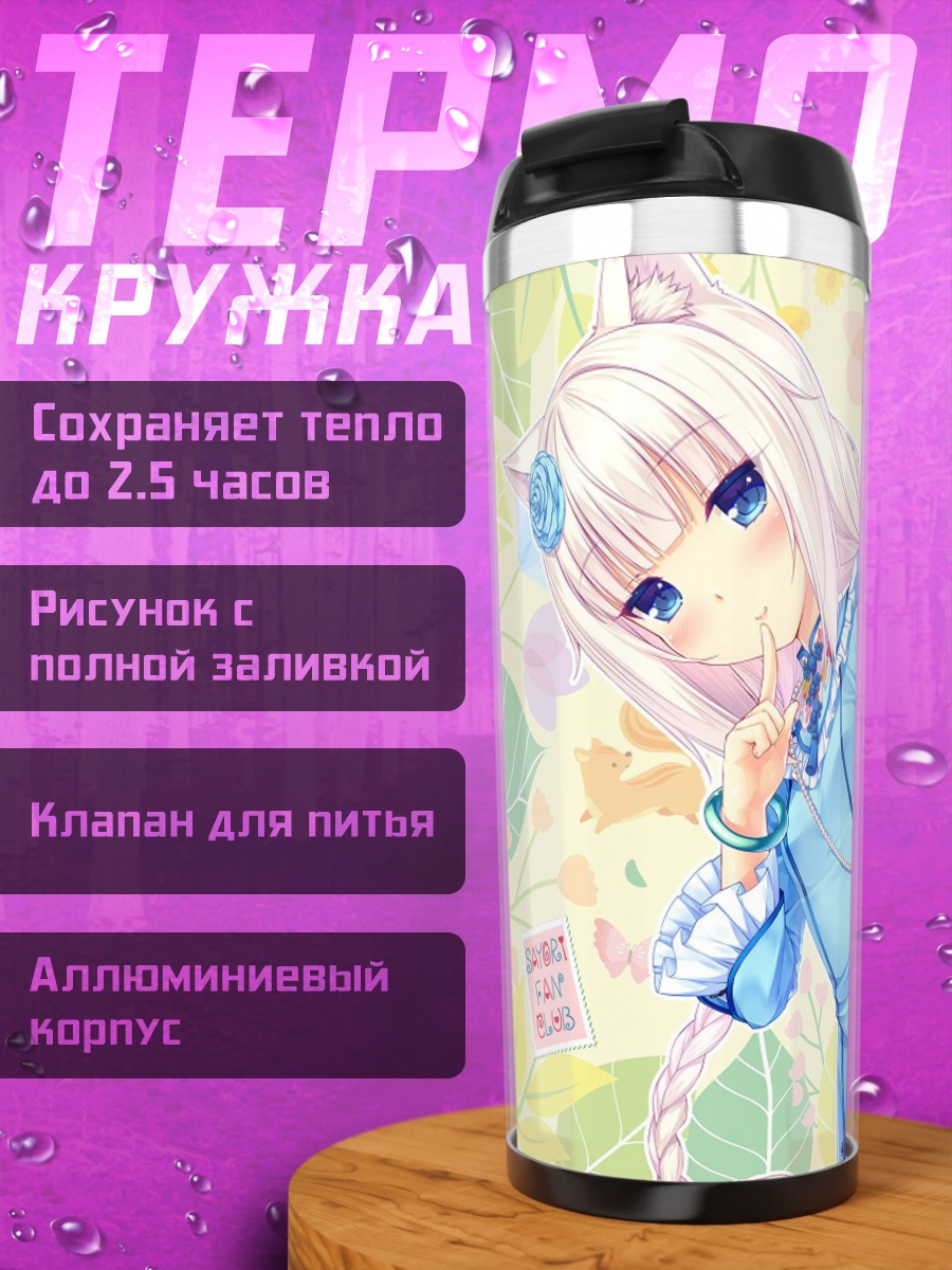 Термокружка Аниме девушка Ванилла