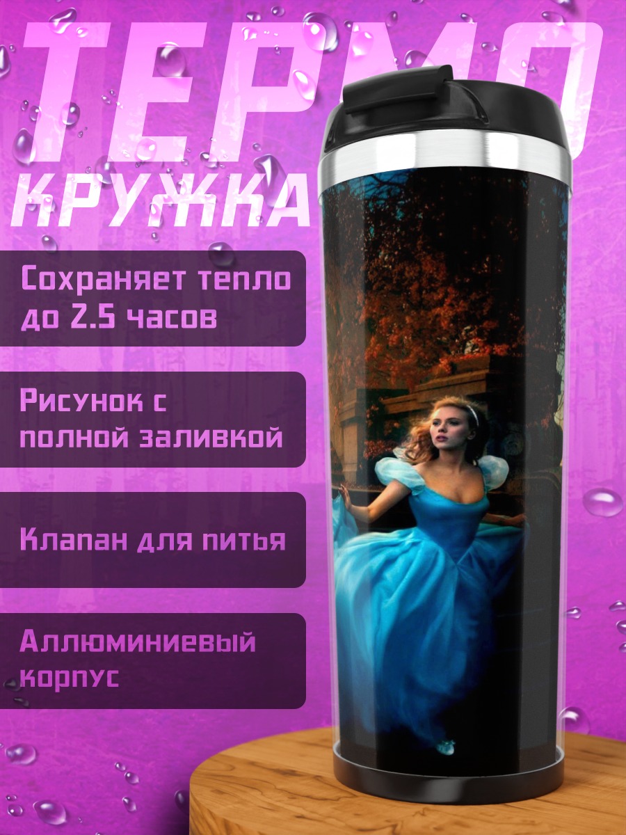 Термокружка Золушка на балу