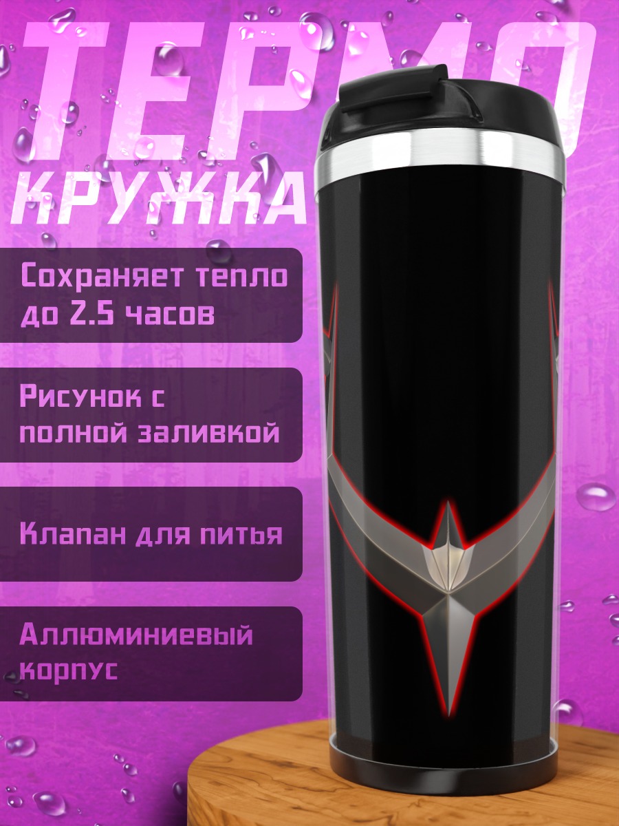 Термокружка Символ Волка