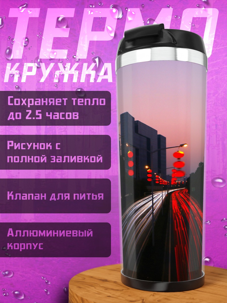 Термокружка Ночной город