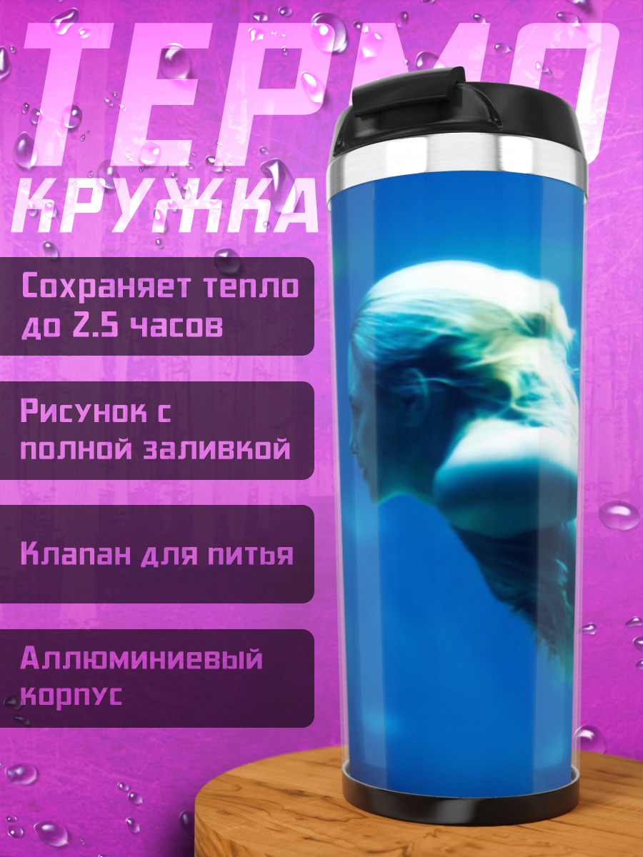 Термокружка Плывущая русалка