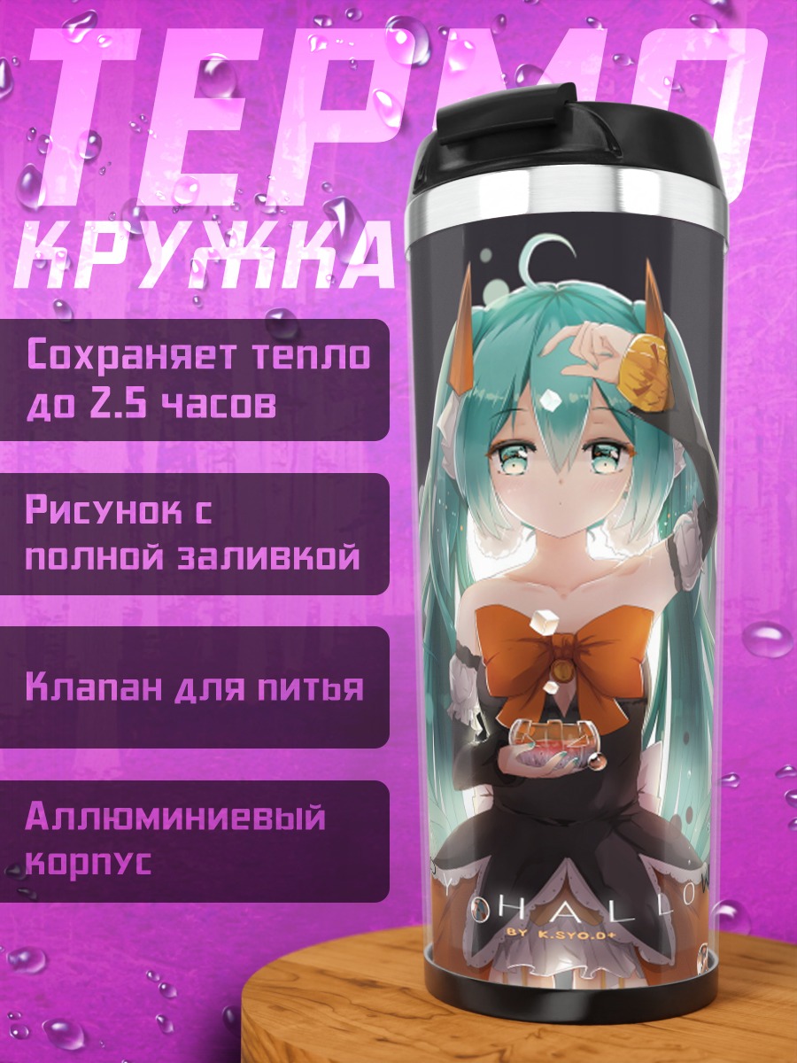 Термокружка Аниме девушка звезда