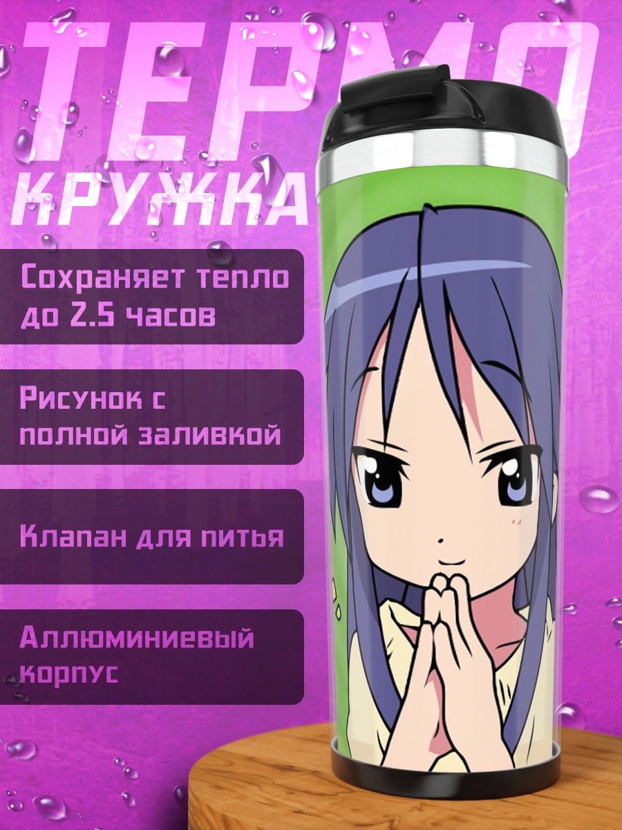 Термокружка Аниме девушка просит
