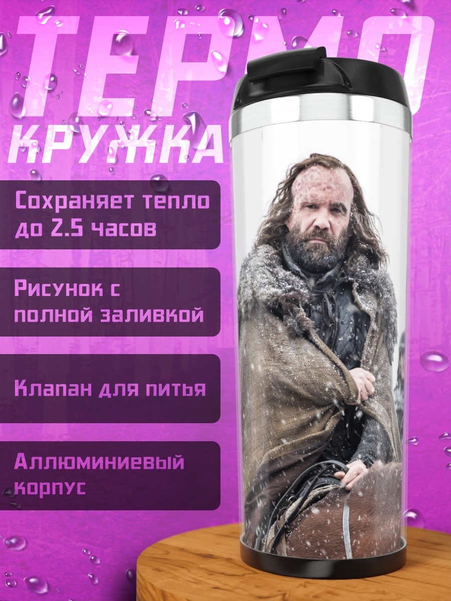 Термокружка Воин Севера