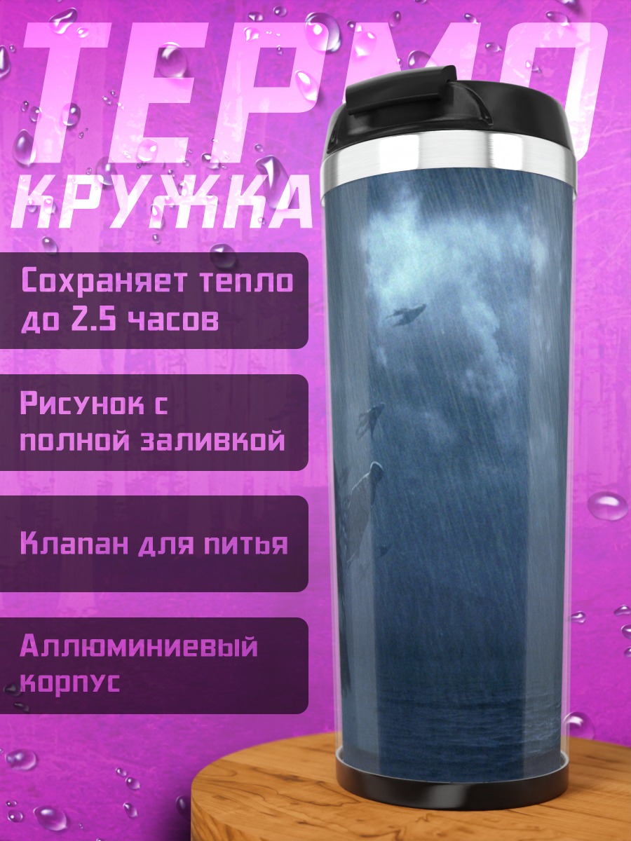 Термокружка Замок в грозу