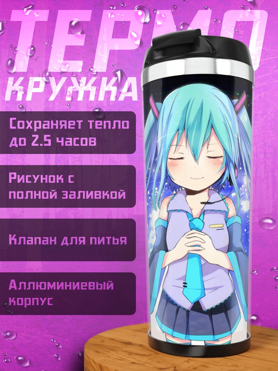 Термокружка Мику поет песню