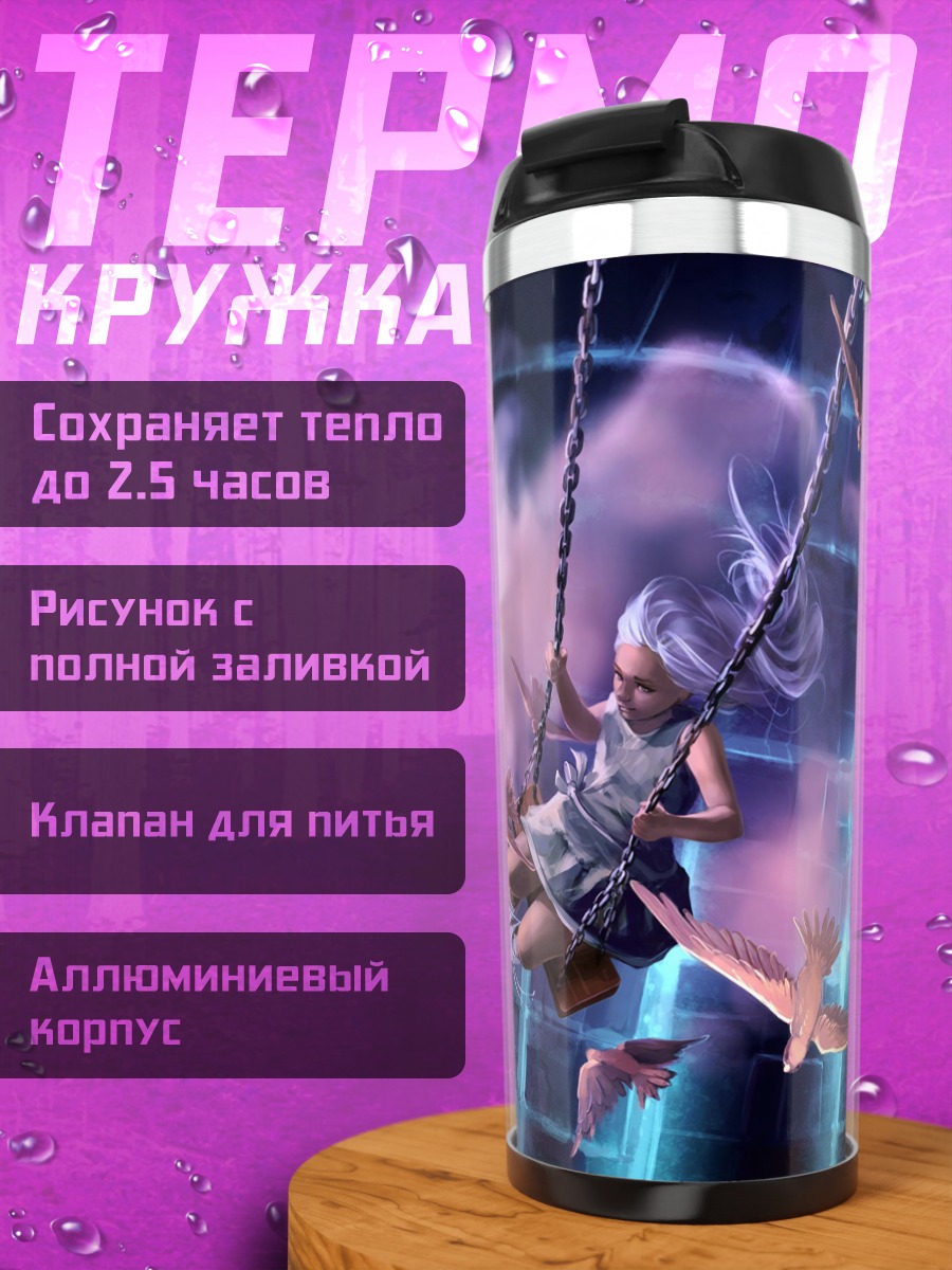 Термокружка Девушка на качелях