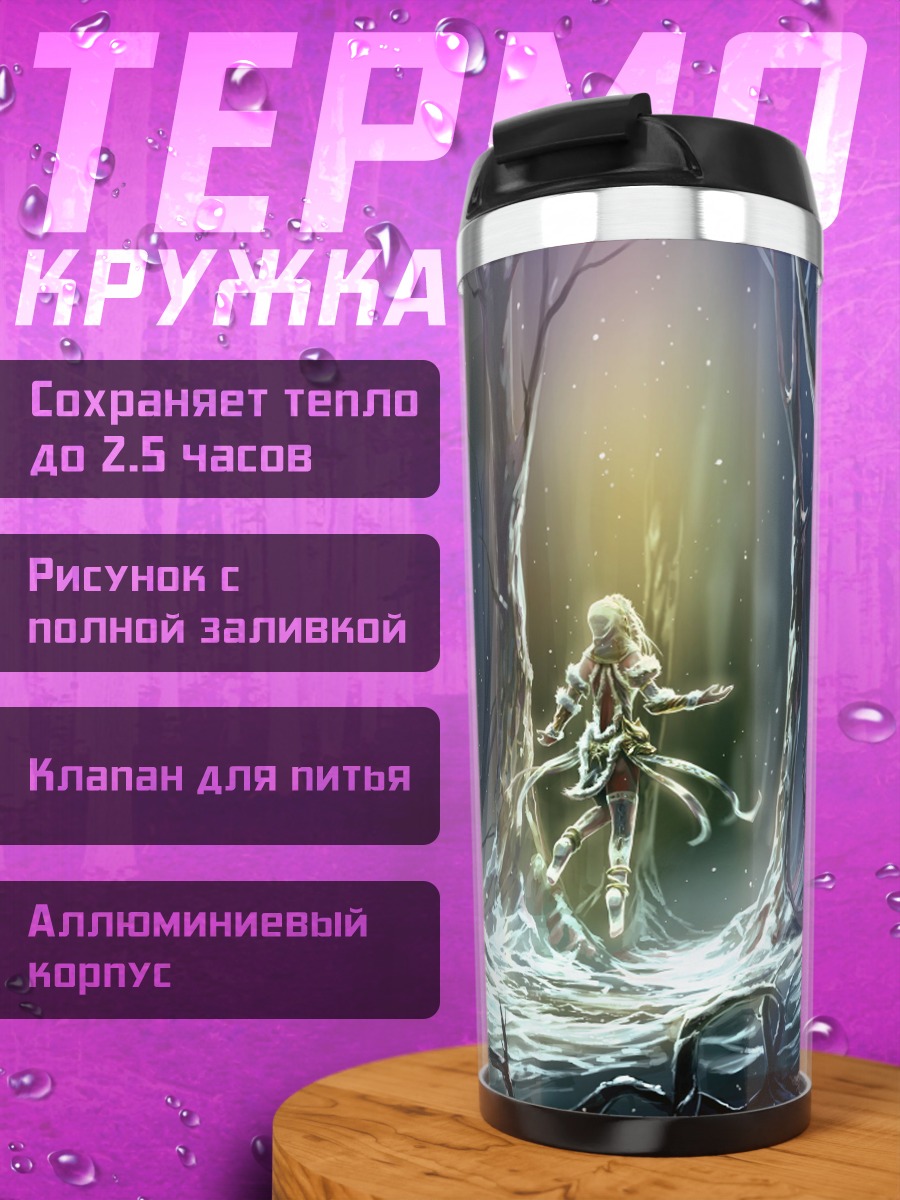 Термокружка Лесная фея