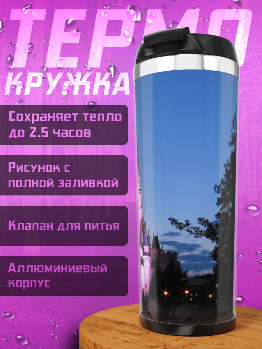 Термокружка Сказочный замок ночью