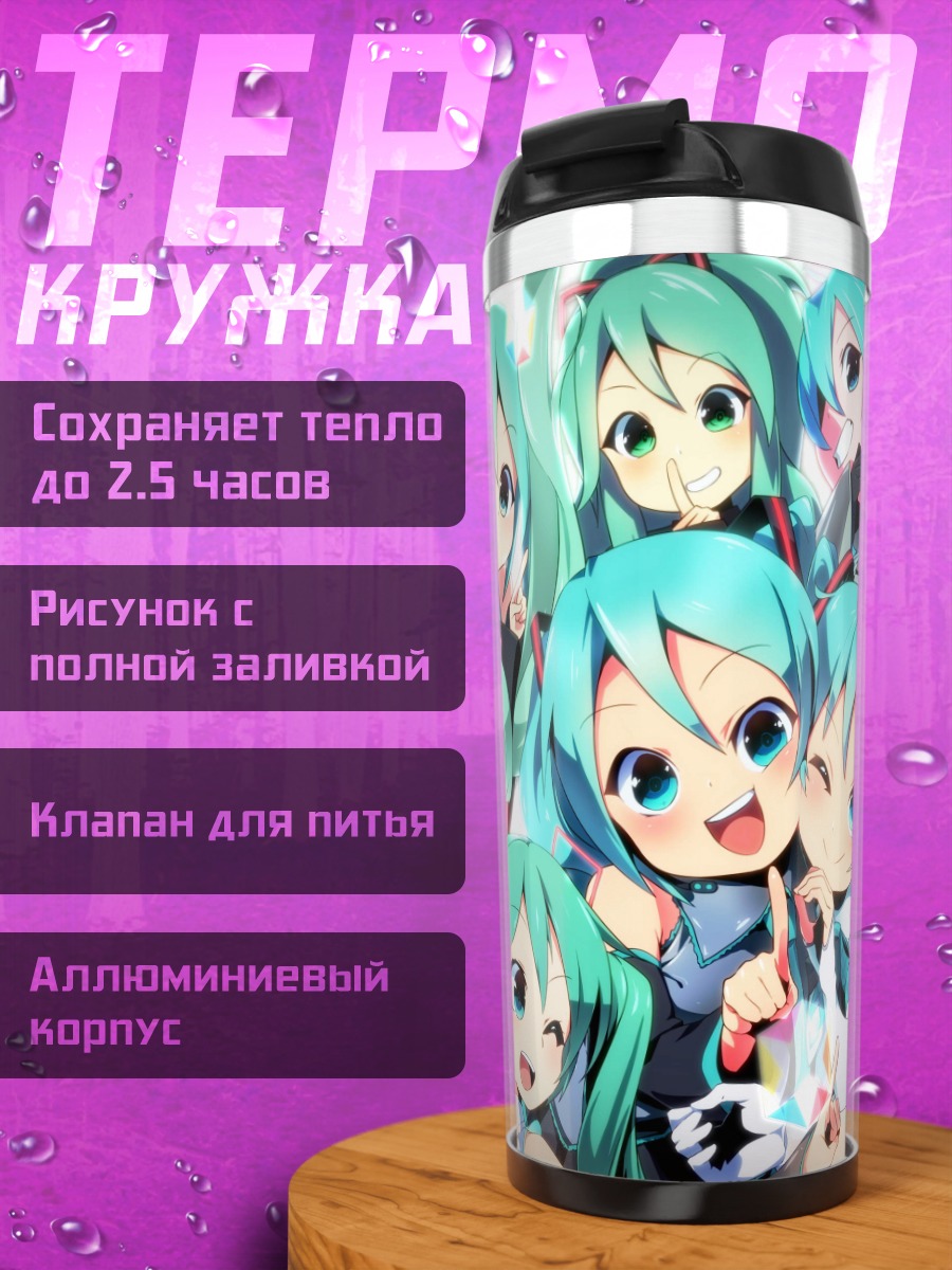 Термокружка Множество Мику