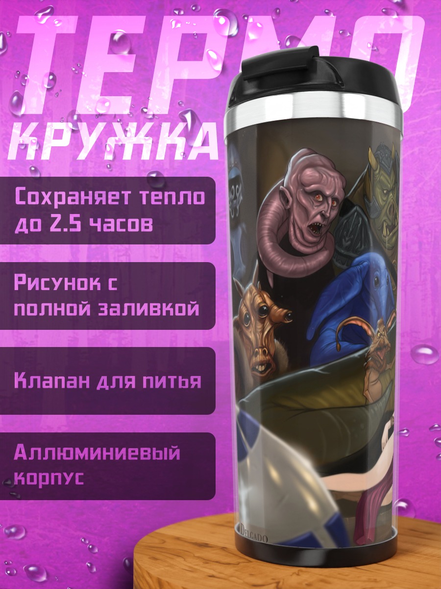 Термокружка Принцесса Лея