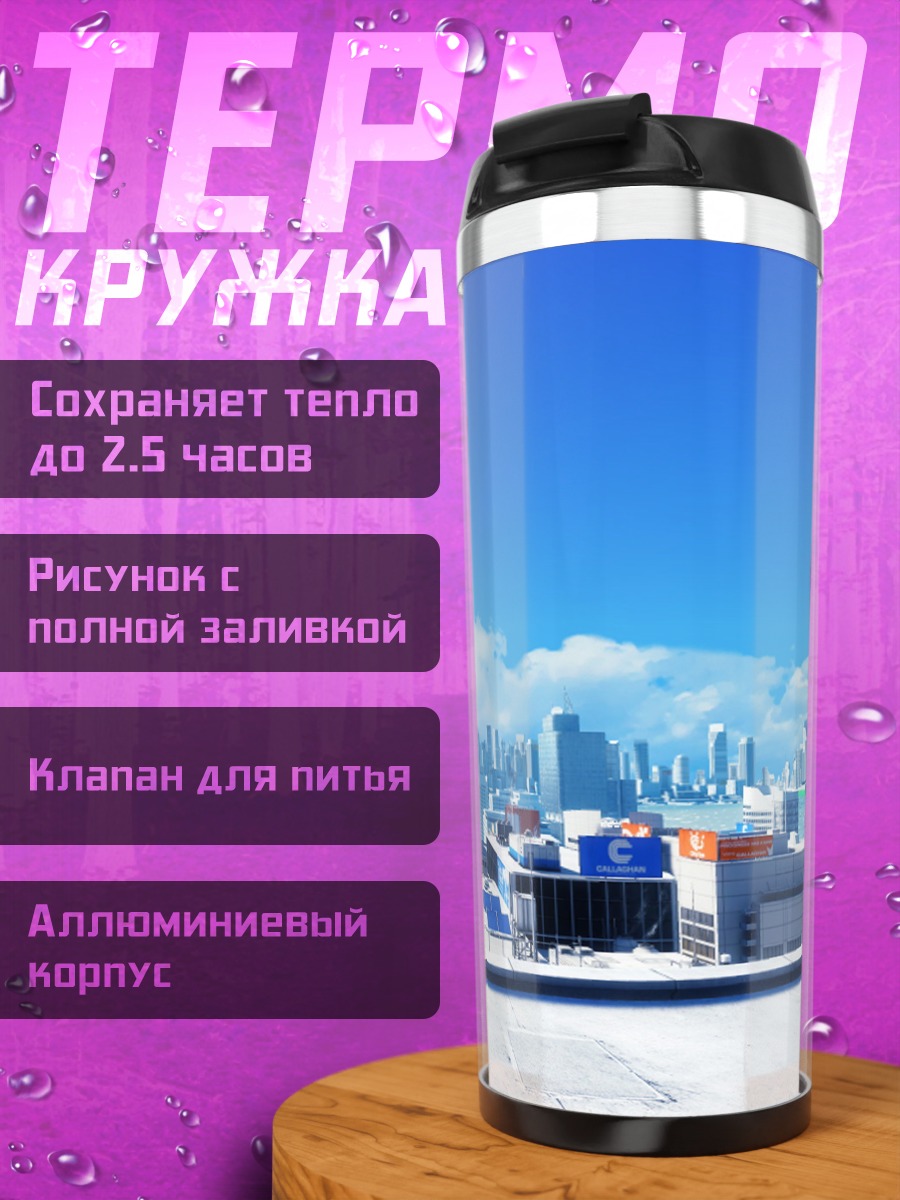 Термокружка футуристичный город небоскребы