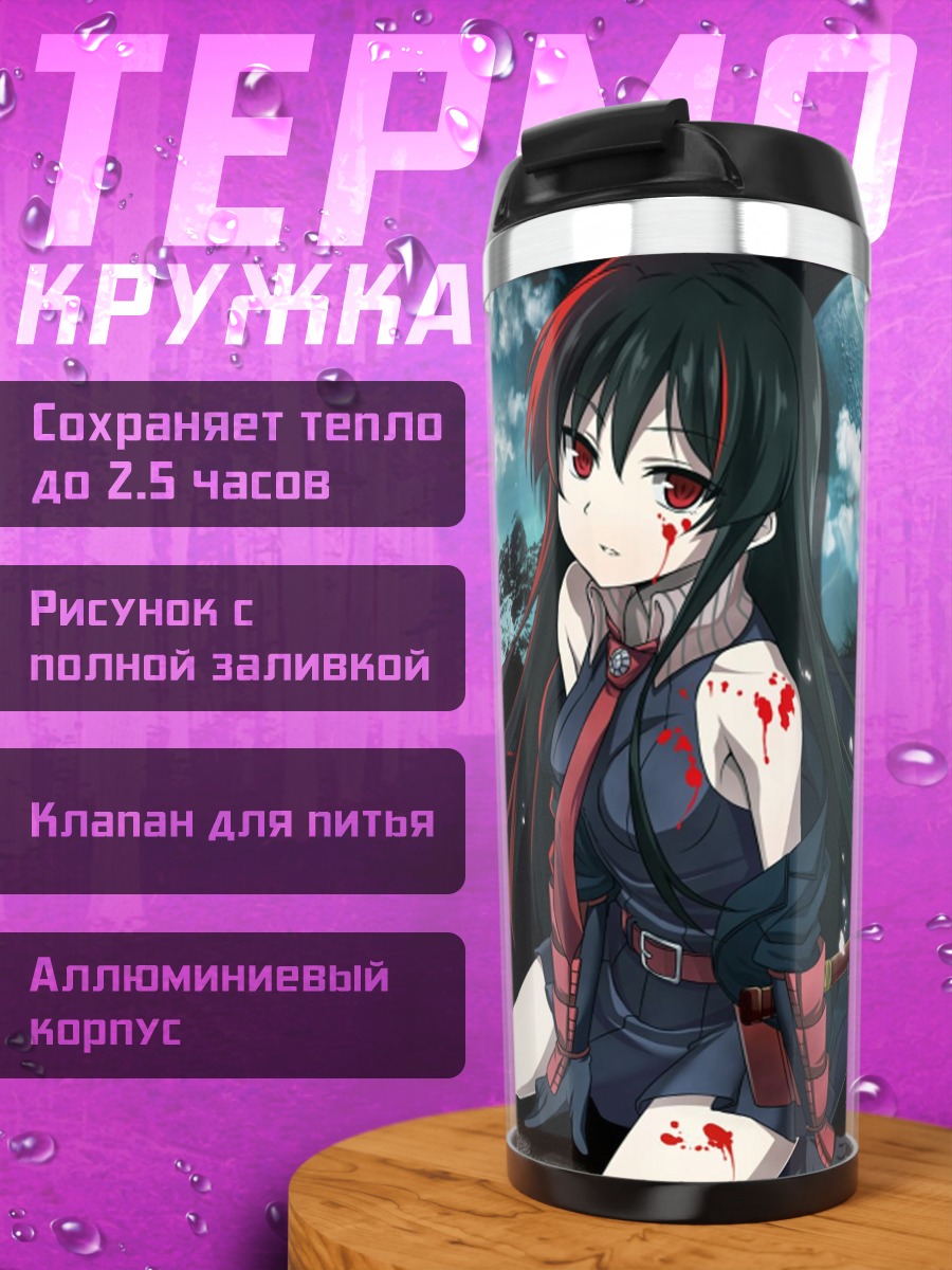 Термокружка Аниме девушка Акамэ