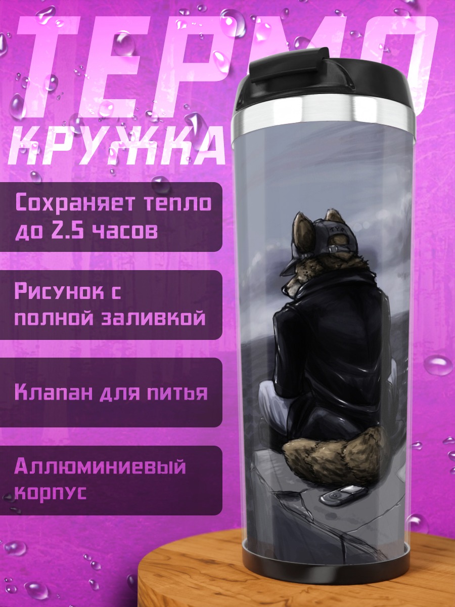 Термокружка Волк на краю