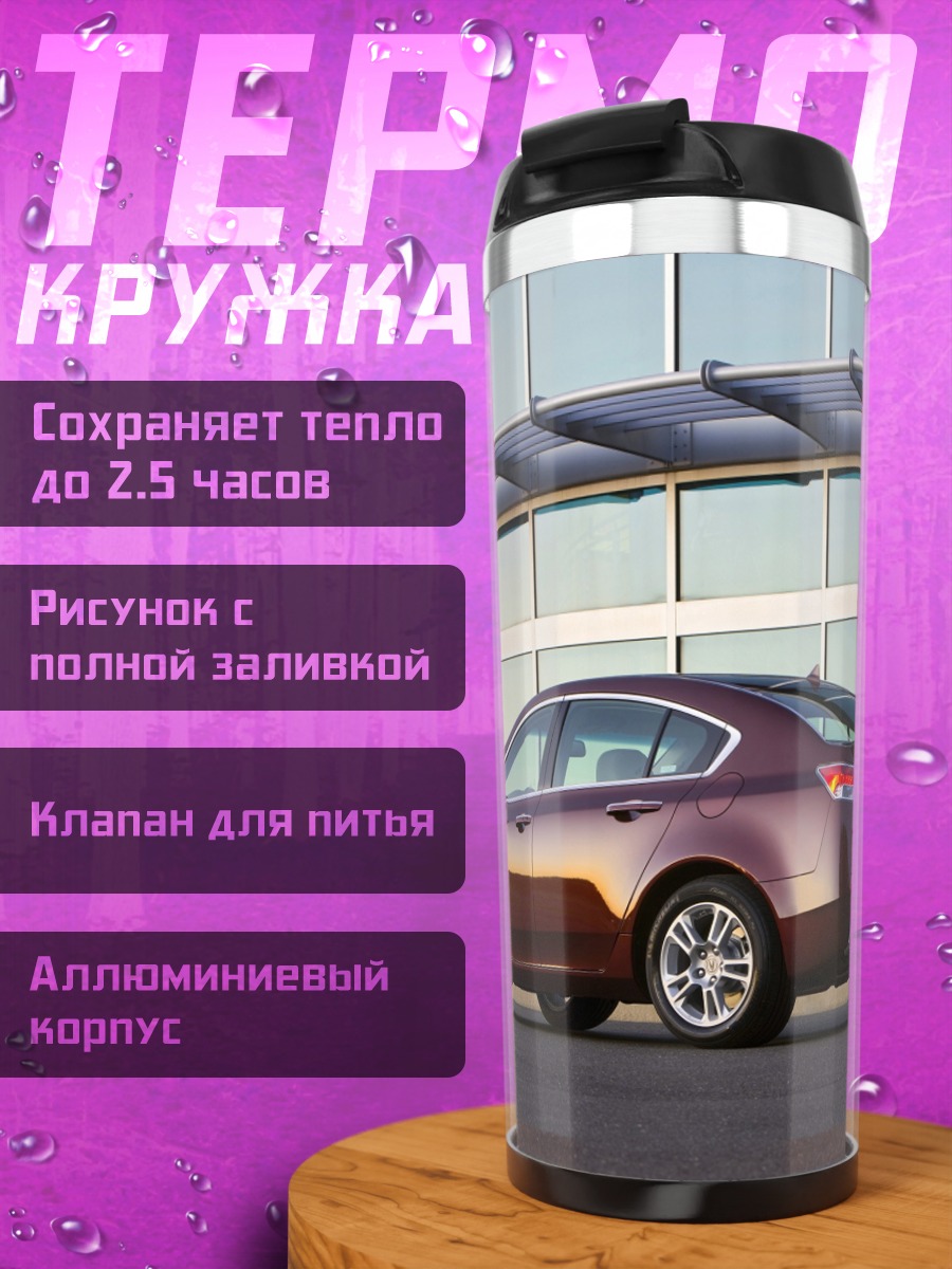 Термокружка Фиолетовый седан