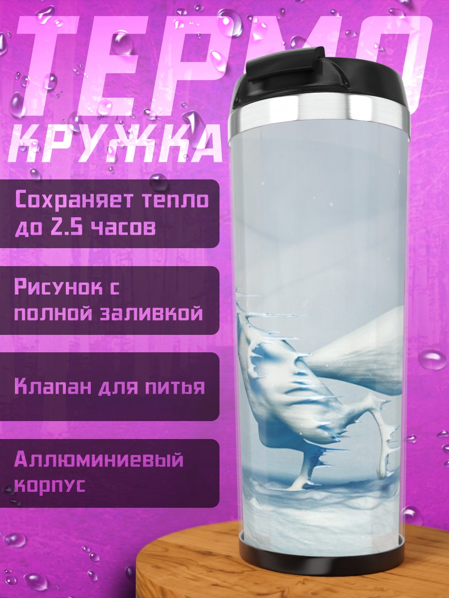 Термокружка Скрэт и желудь