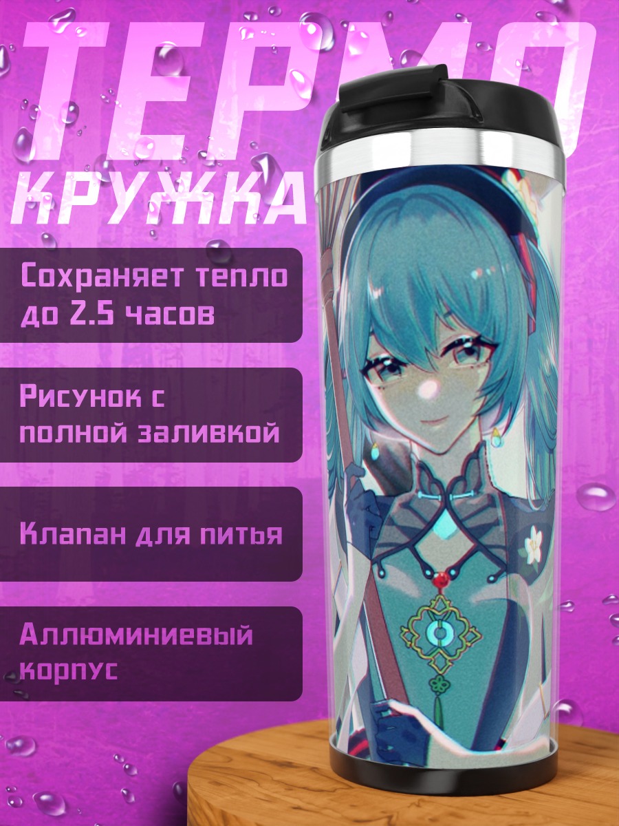Термокружка Мику с зонтом