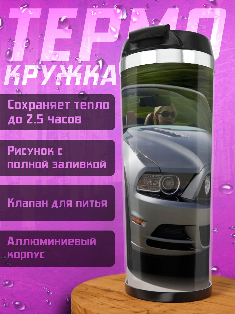 Термокружка серебристый кабриолет
