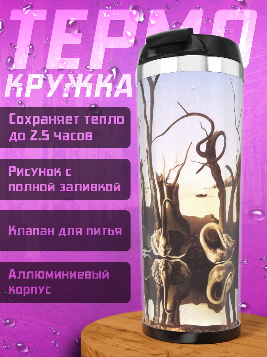 Термокружка слоны дали сюрреализм