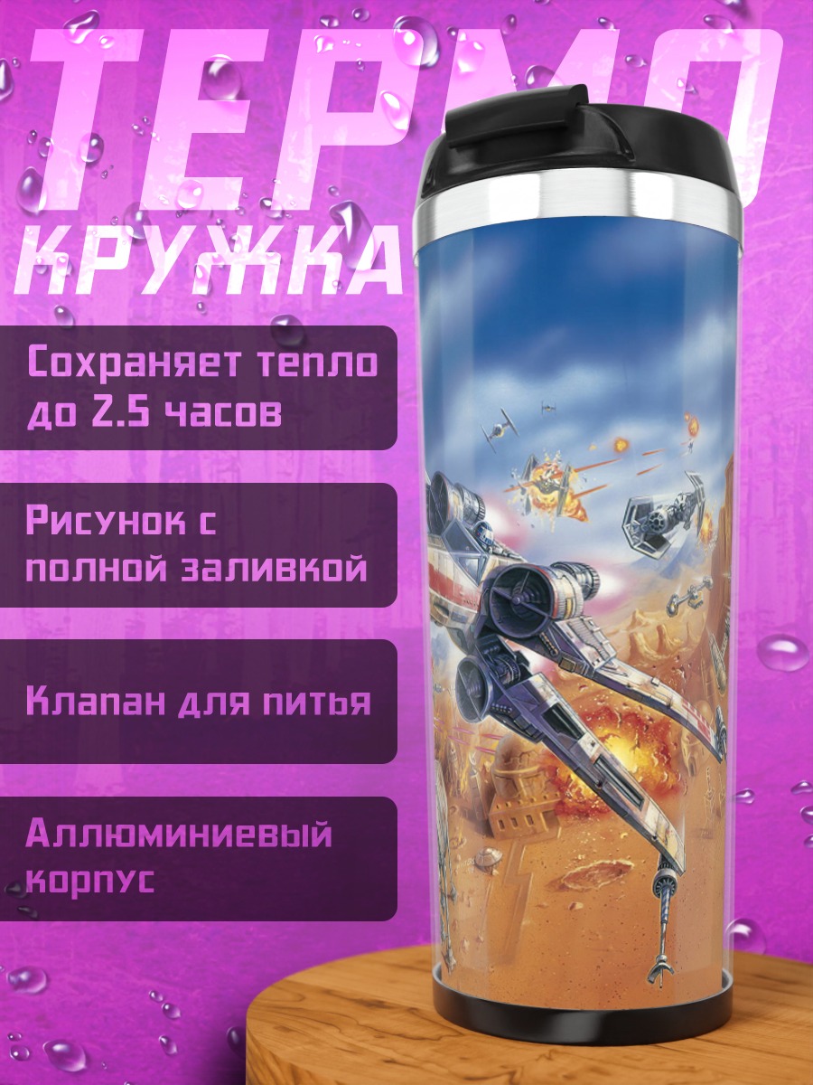 Термокружка звездные войны