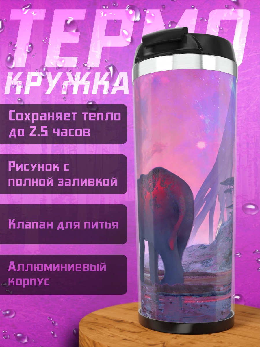 Термокружка Слониха и ребенок